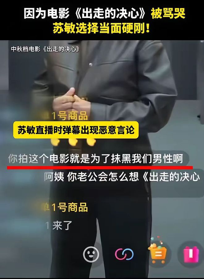 》上映对于不和谐的声音！苏敏正面硬刚！凯发K8旗舰厅AG客服电影《出走的决心(图6)